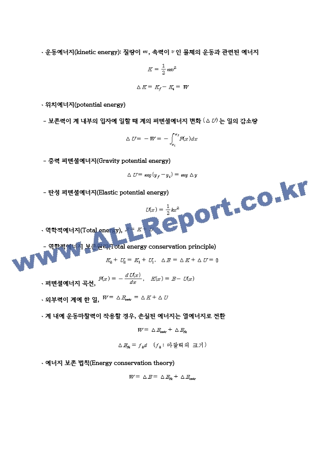 일반물리학 정리 및 요약   (9 페이지)